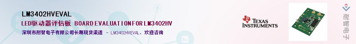 LM3402HVEVAL��Ӧ��-���ǵ���