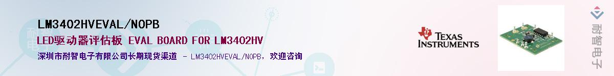 LM3402HVEVAL/NOPB��Ӧ��-���ǵ���