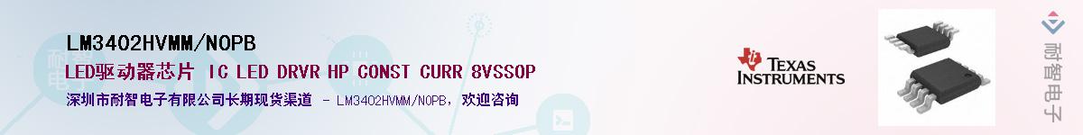 LM3402HVMM/NOPBӦ-ǵ