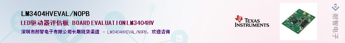 LM3404HVEVAL/NOPB��Ӧ��-���ǵ���