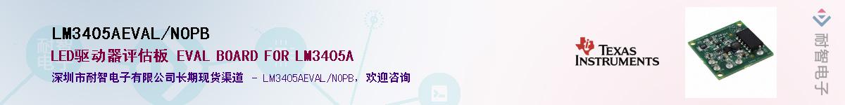 LM3405AEVAL/NOPB��Ӧ��-���ǵ���