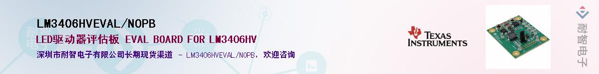 LM3406HVEVAL/NOPB��Ӧ��-���ǵ���