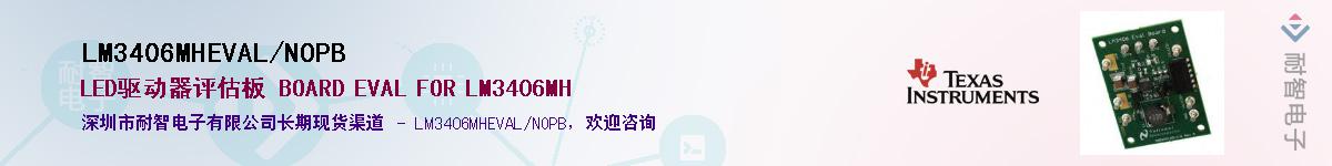 LM3406MHEVAL/NOPB��Ӧ��-���ǵ���
