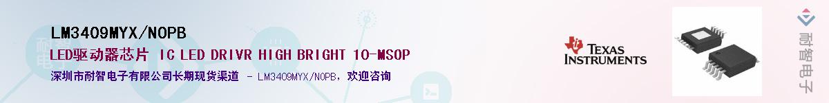 LM3409MYX/NOPBӦ-ǵ