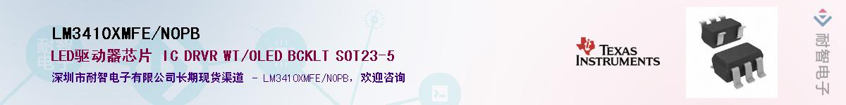 LM3410XMFE/NOPB��Ӧ��-���ǵ���