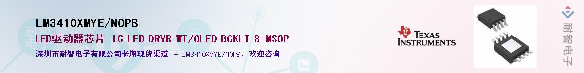 LM3410XMYE/NOPB��Ӧ��-���ǵ���