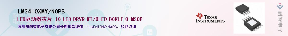 LM3410XMY/NOPB��Ӧ��-���ǵ���