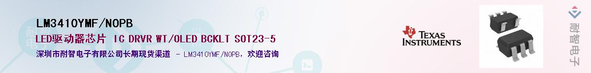 LM3410YMF/NOPB��Ӧ��-���ǵ���