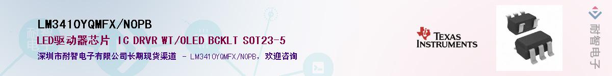 LM3410YQMFX/NOPB��Ӧ��-���ǵ���