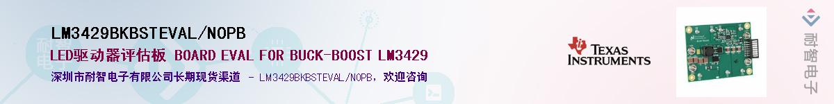 LM3429BKBSTEVAL/NOPB��Ӧ��-���ǵ���