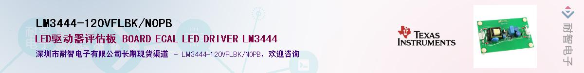 LM3444-120VFLBK/NOPB��Ӧ��-���ǵ���