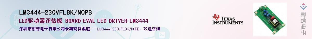 LM3444-230VFLBK/NOPB��Ӧ��-���ǵ���