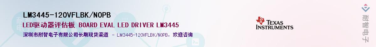 LM3445-120VFLBK/NOPB��Ӧ��-���ǵ���