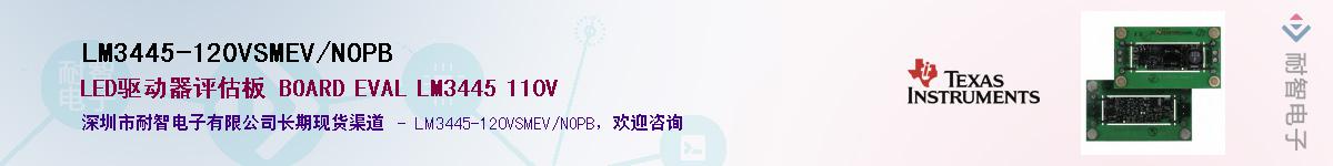 LM3445-120VSMEV/NOPB��Ӧ��-���ǵ���