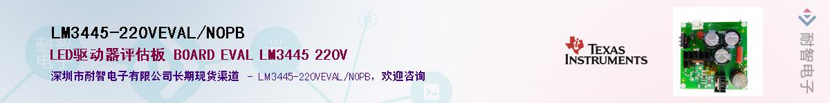 LM3445-220VEVAL/NOPB��Ӧ��-���ǵ���