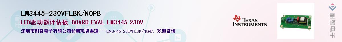 LM3445-230VFLBK/NOPB��Ӧ��-���ǵ���