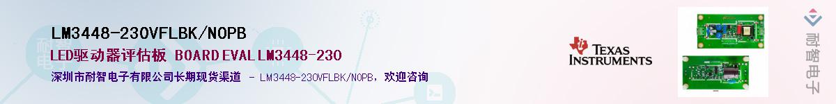 LM3448-230VFLBK/NOPB��Ӧ��-���ǵ���