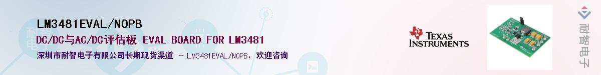 LM3481EVAL/NOPBӦ-ǵ