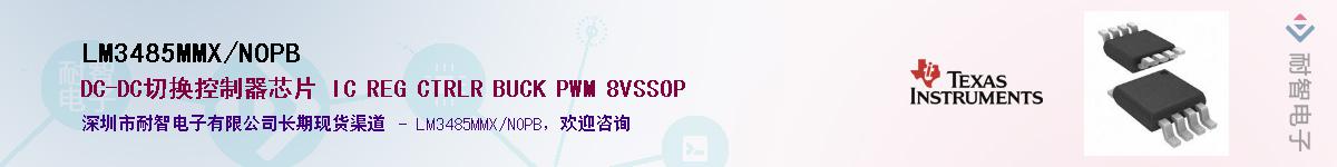 LM3485MMX/NOPBӦ-ǵ