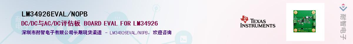 LM34926EVAL/NOPBӦ-ǵ