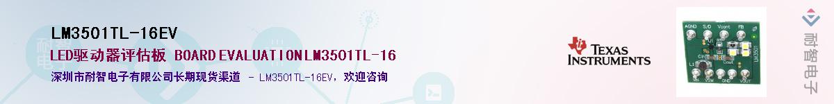 LM3501TL-16EV��Ӧ��-���ǵ���