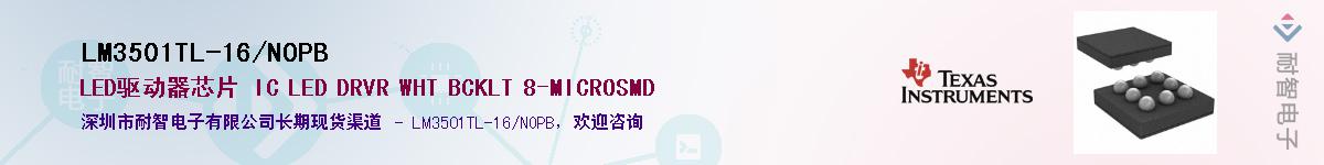 LM3501TL-16/NOPB��Ӧ��-���ǵ���