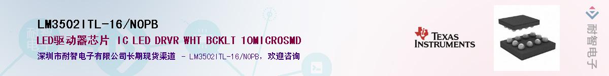 LM3502ITL-16/NOPB��Ӧ��-���ǵ���
