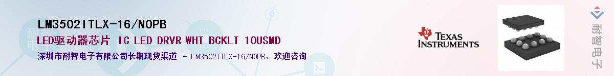 LM3502ITLX-16/NOPB��Ӧ��-���ǵ���