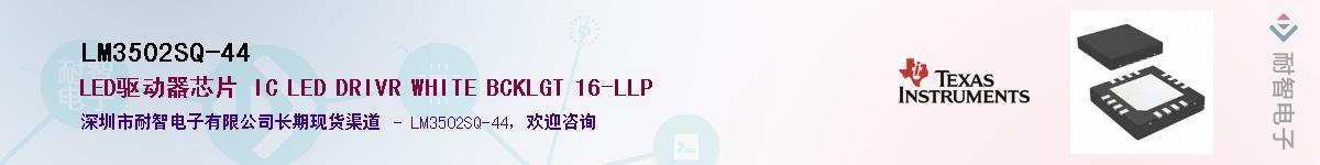 LM3502SQ-44��Ӧ��-���ǵ���