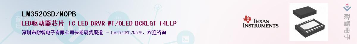 LM3520SD/NOPBӦ-ǵ