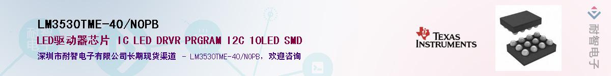LM3530TME-40/NOPB��Ӧ��-���ǵ���