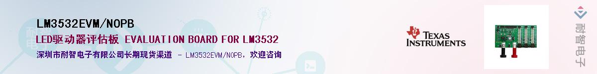 LM3532EVM/NOPB��Ӧ��-���ǵ���