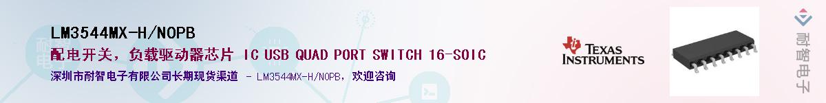 LM3544MX-H/NOPBӦ-ǵ