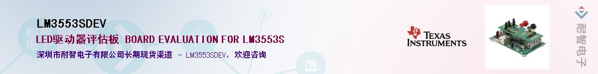 LM3553SDEV��Ӧ��-���ǵ���