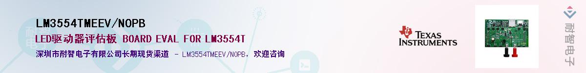 LM3554TMEEV/NOPB��Ӧ��-���ǵ���