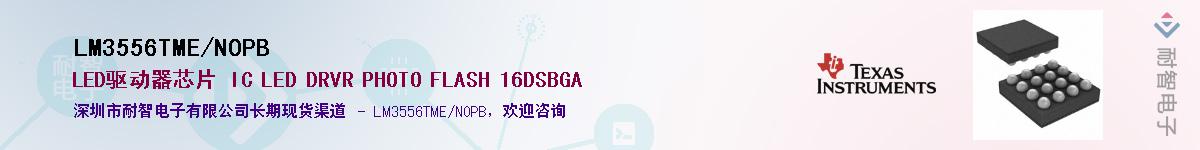 LM3556TME/NOPB��Ӧ��-���ǵ���