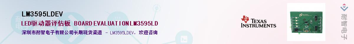 LM3595LDEV��Ӧ��-���ǵ���