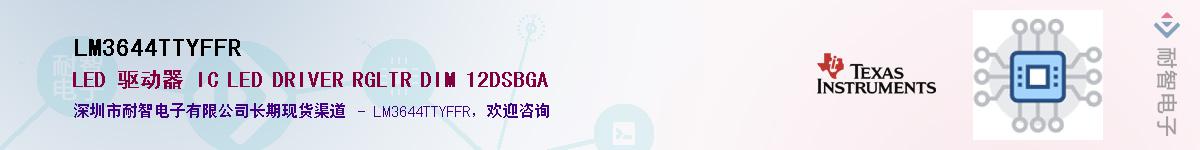 LM3644TTYFFR��Ӧ��-���ǵ���