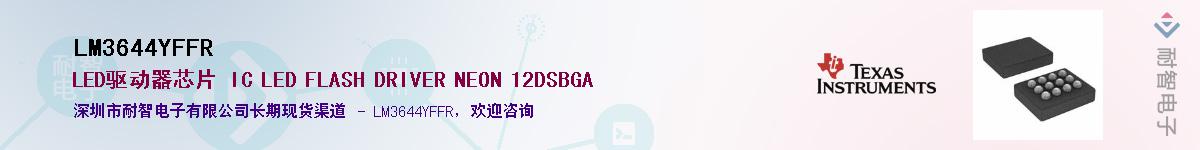 LM3644YFFR��Ӧ��-���ǵ���