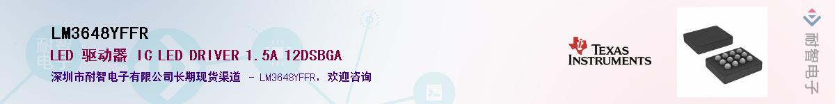 LM3648YFFR��Ӧ��-���ǵ���