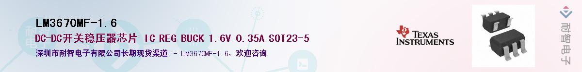 LM3670MF-1.6��Ӧ��-���ǵ���