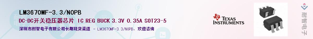 LM3670MF-3.3/NOPB��Ӧ��-���ǵ���