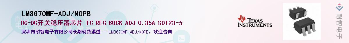 LM3670MF-ADJ/NOPBӦ-ǵ