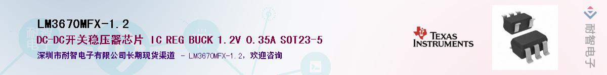 LM3670MFX-1.2��Ӧ��-���ǵ���