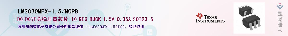 LM3670MFX-1.5/NOPBӦ-ǵ