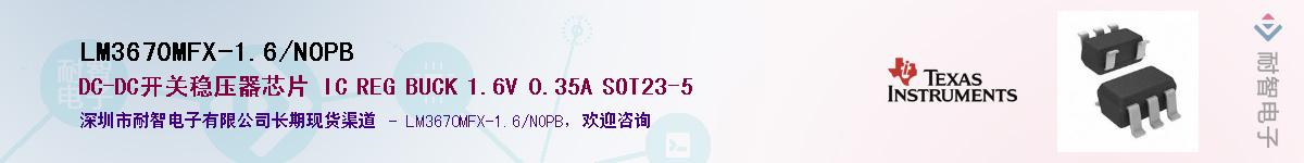LM3670MFX-1.6/NOPBӦ-ǵ