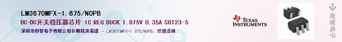 LM3670MFX-1.875/NOPB��Ӧ��-���ǵ���