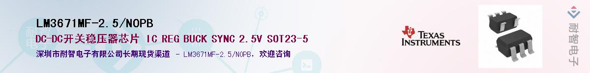 LM3671MF-2.5/NOPBӦ-ǵ
