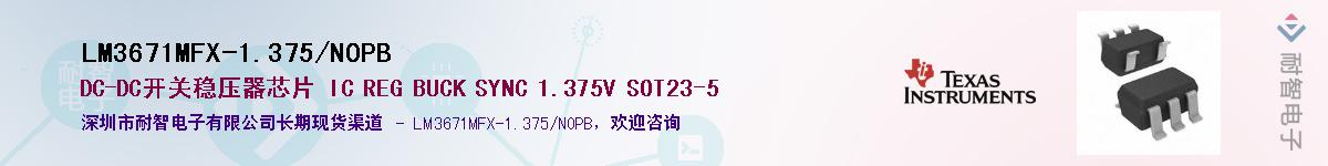LM3671MFX-1.375/NOPBӦ-ǵ
