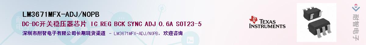 LM3671MFX-ADJ/NOPB��Ӧ��-���ǵ���